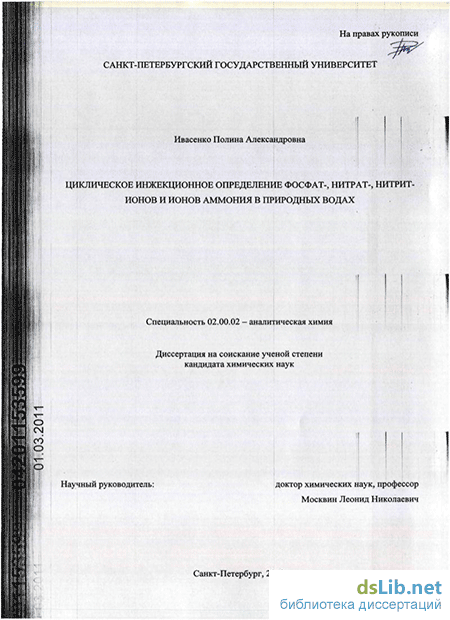 Контрольная работа: Обеспечение проведения анализа воды на содержание нитрат-иона фотометрическим методом