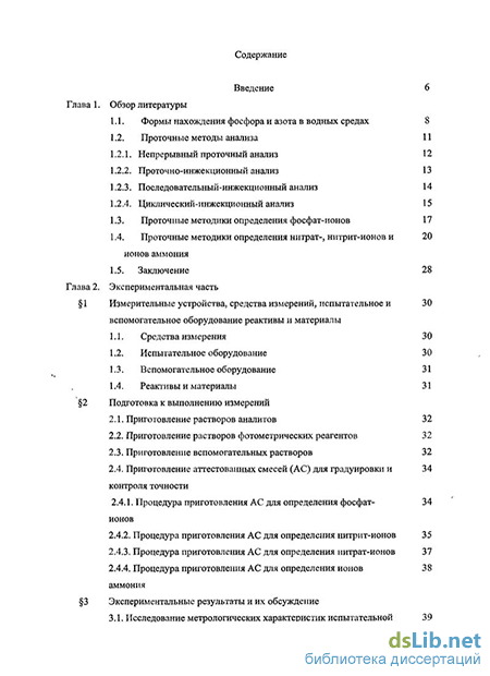 Контрольная работа: Обеспечение проведения анализа воды на содержание нитрат-иона фотометрическим методом