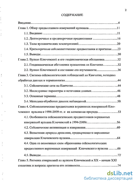 Дипломная работа: Сейсмичность Ключевского вулкана как отражение его современной магматической деятельности