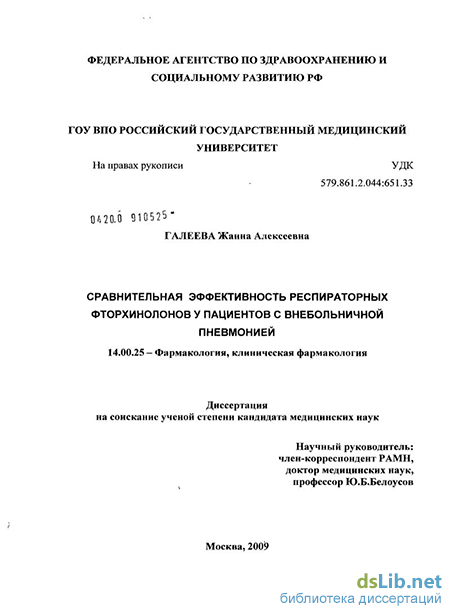 Курсовая работа по теме Моксифлоксацин – фторхинолон нового поколения с широким спектром активности