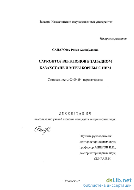 Контрольная работа по теме Саркоптоидные (чесоточные) клещи 