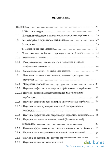 Контрольная работа по теме Саркоптоидные (чесоточные) клещи 