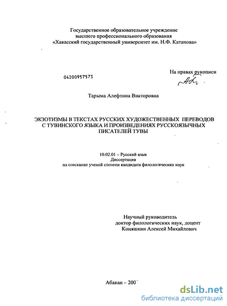 Дипломная работа: Экзотизмы в русском языке