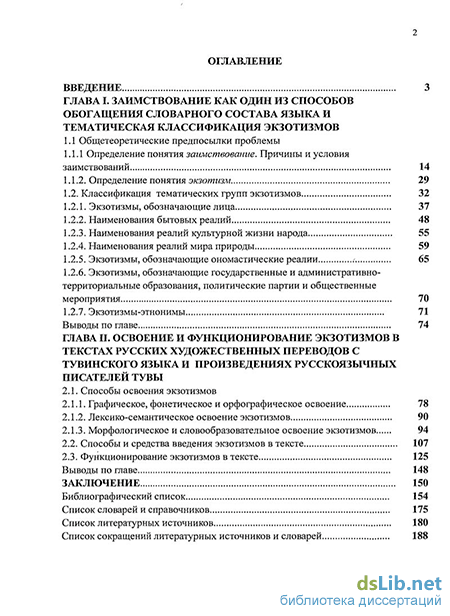 Дипломная работа: Экзотизмы в русском языке