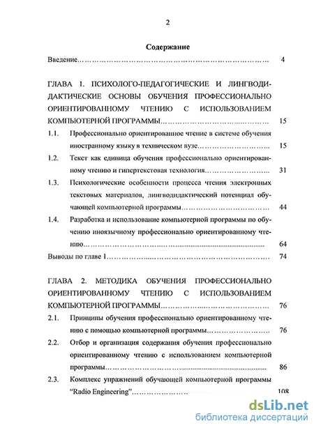 Доклад: Информативный текст в коммуникативном обучении профессионально-ориентированному чтению