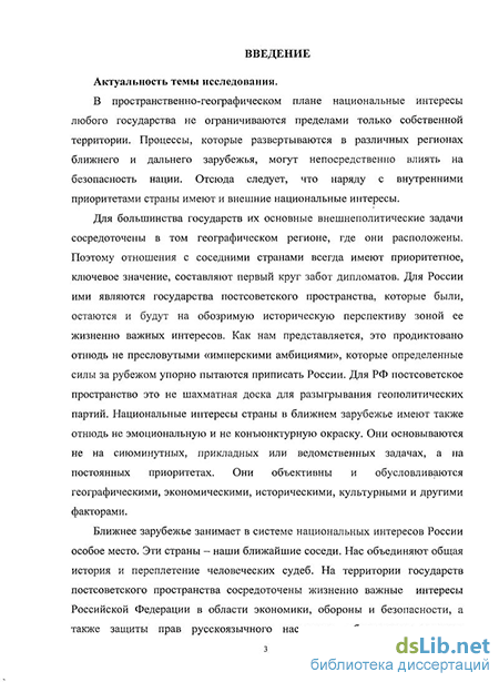 Реферат: Национальные интересы и внешняя политика России на постсоветском пространстве