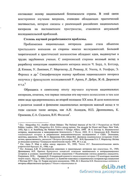 Реферат: Национальные интересы и внешняя политика России на постсоветском пространстве