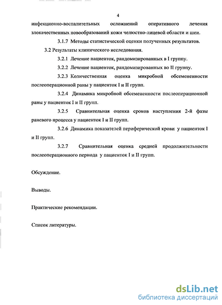 Доклад: Инфекционно-воспалительные осложнения у хирургических больных