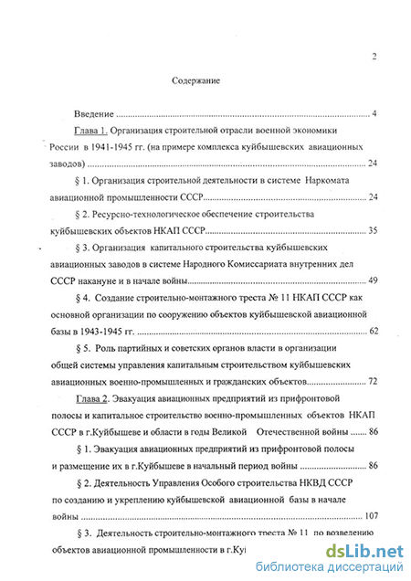 Доклад: Культурное строительство 20-30 годов в Куйбышевской области