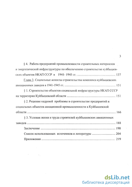 Доклад: Культурное строительство 20-30 годов в Куйбышевской области