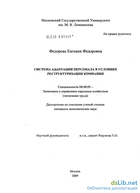 Реферат: Разработка мероприятий по совершенствованию системы управления персоналом в условиях реструктури