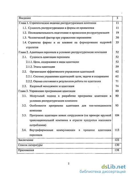 Реферат: Разработка мероприятий по совершенствованию системы управления персоналом в условиях реструктури