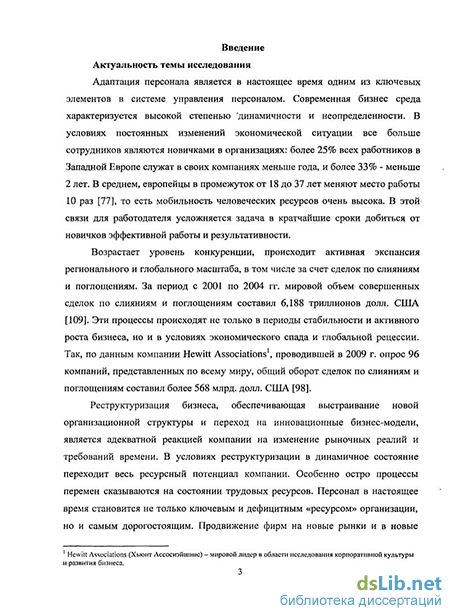 Реферат: Разработка мероприятий по совершенствованию системы управления персоналом в условиях реструктури