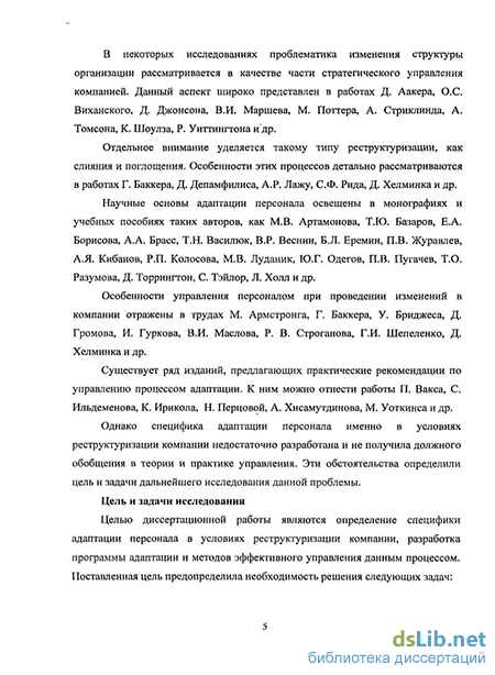 Реферат: Разработка мероприятий по совершенствованию системы управления персоналом в условиях реструктури