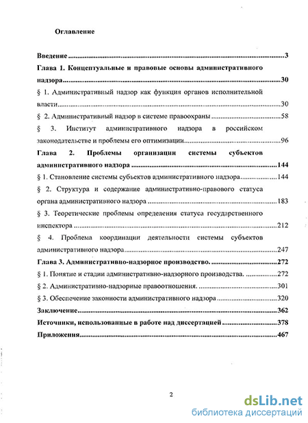 Контрольная работа по теме Статус органов исполнительной власти. Административный надзор