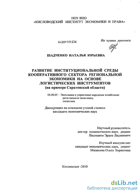 Отчет по практике: Региональная экономика на примере Вологодской области