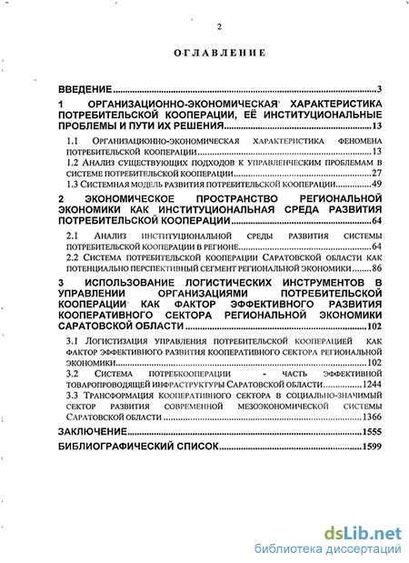 Отчет по практике: Региональная экономика на примере Вологодской области