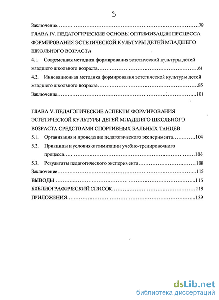 Контрольная работа по теме Эстетика танца