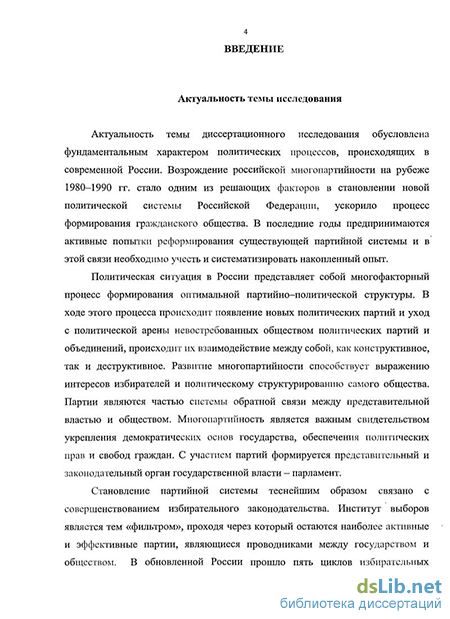 Сочинение: Многопартийность как конституционная форма реализации принципа идеологического многообразия