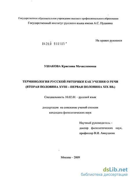 Сочинение по теме Произведение А.И. Галича Теория красноречия для всех родов прозаических сочинений (русская словесность)