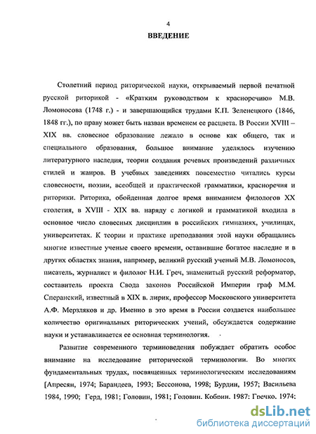 Сочинение по теме Произведение А.И. Галича Теория красноречия для всех родов прозаических сочинений (русская словесность)