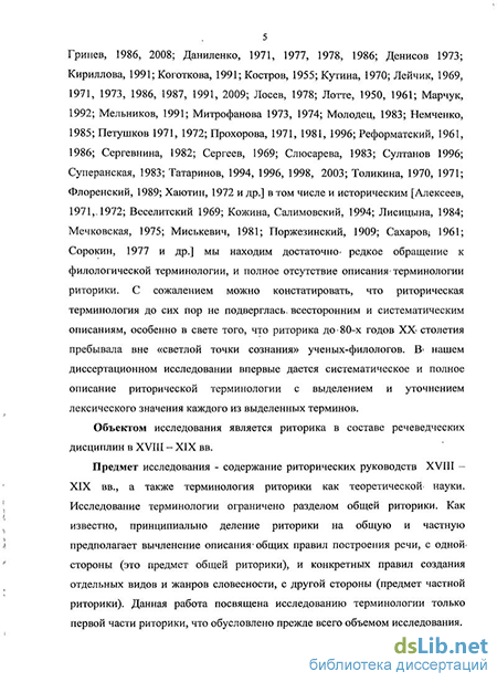 Сочинение по теме Произведение А.И. Галича Теория красноречия для всех родов прозаических сочинений (русская словесность)