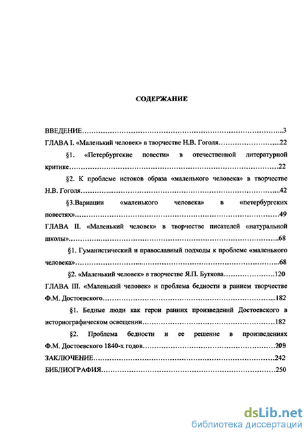 Сочинение: Проблема маленького человека в творчестве Н. В. Гоголя