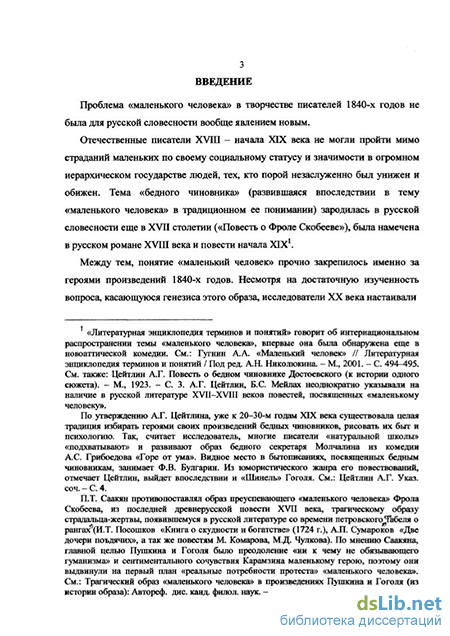 Сочинение: Проблема маленького человека в произведениях Ф. М. Достоевского