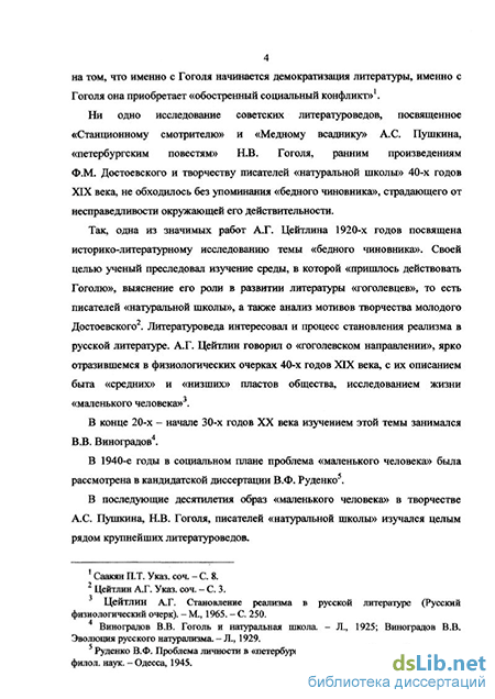 Сочинение: Проблема маленького человека в произведениях Ф. М. Достоевского