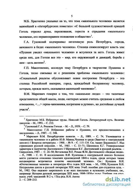 Сочинение: Проблема маленького человека в творчестве Н. В. Гоголя