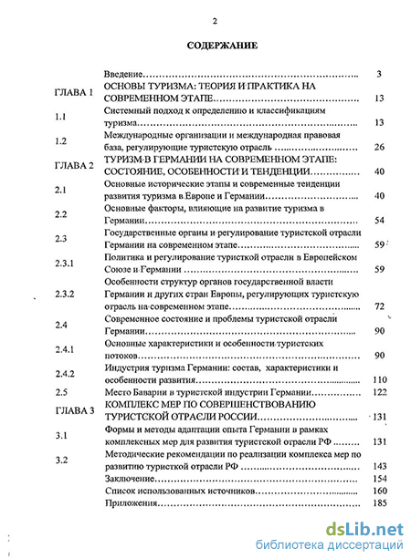 Курсовая работа: Современные тенденции развития туризма в Европе