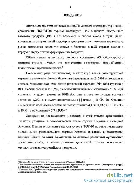 Курсовая работа: Современные тенденции развития туризма в Европе