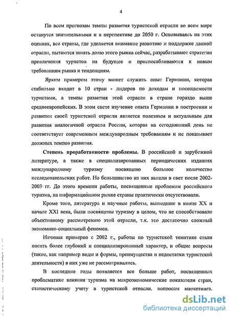 Курсовая работа: Современные тенденции развития туризма в Европе