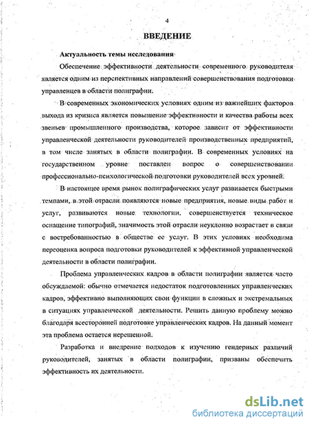 Контрольная работа по теме Особенности гендерного различия при управлении предприятием