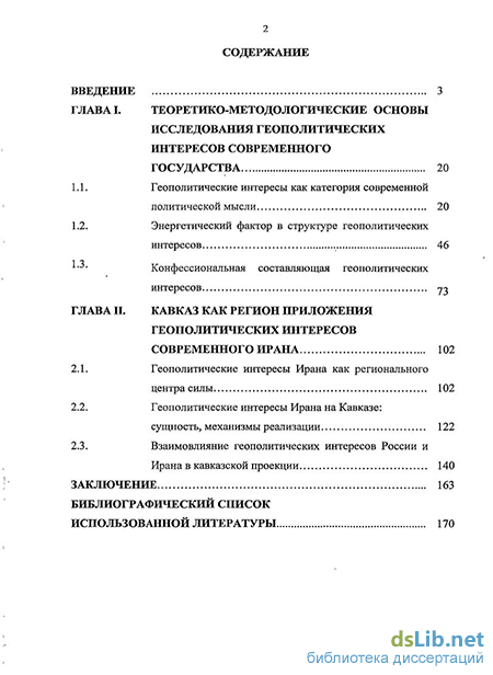 Реферат: Геополитические и региональные интересы Ирана