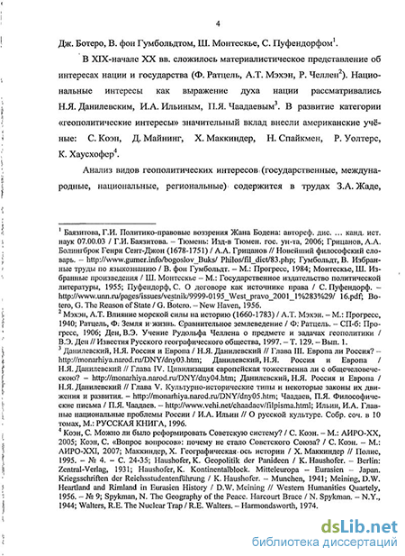 Реферат: Геополитические и региональные интересы Ирана