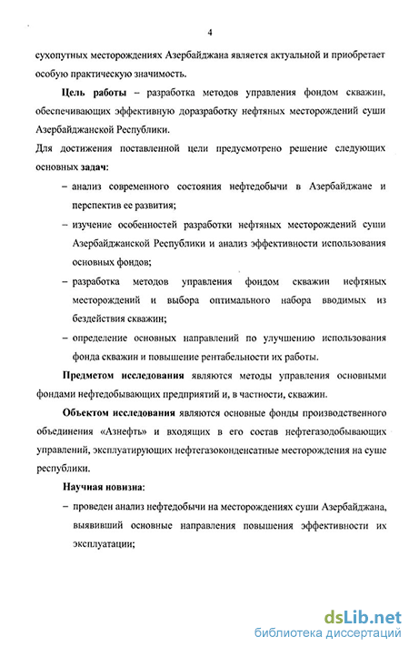 Статья: Направления совершенствования методики анализа состояния и эффективности использования основных