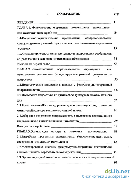 Реферат: Использование физкультурно-спортивной деятельности для укрепления здоровья жизненных и профессио