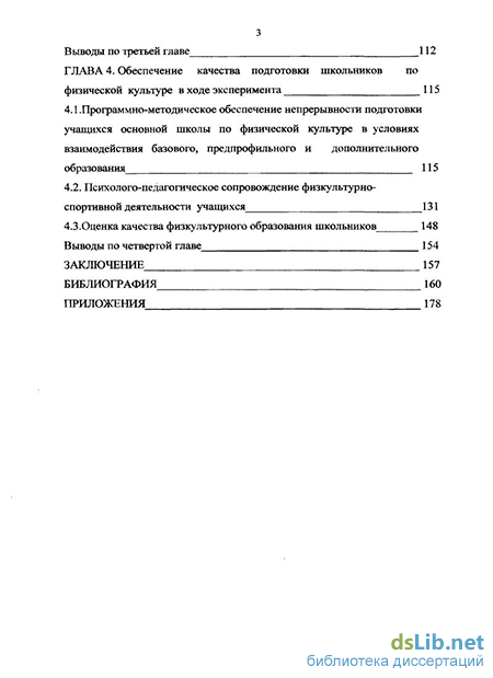 Реферат: Использование физкультурно-спортивной деятельности для укрепления здоровья жизненных и профессио