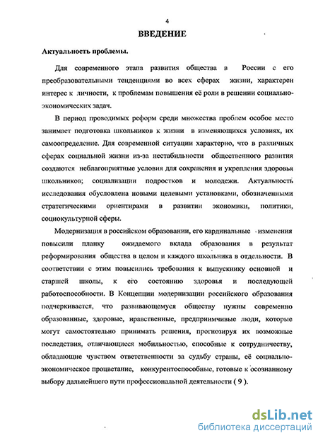 Реферат: Использование физкультурно-спортивной деятельности для укрепления здоровья жизненных и профессио