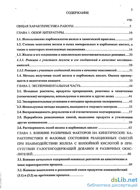 Доклад по теме Методы синтеза карбоксилатов