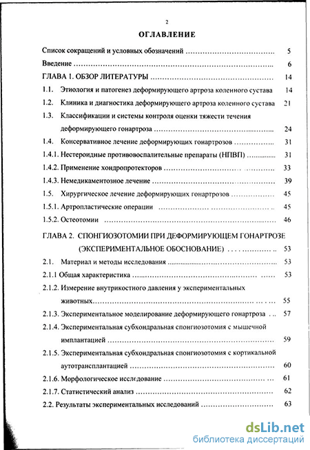 Контрольная работа: Деформирующий остеоартроз