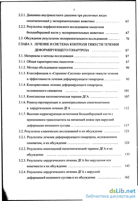 Контрольная работа: Деформирующий остеоартроз