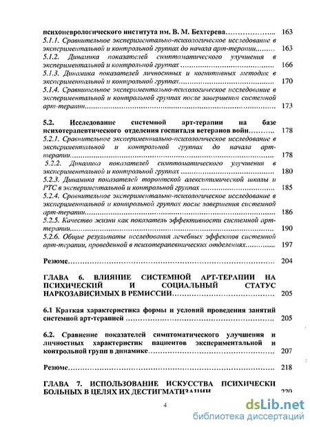 Контрольная работа: Современные методы арт-терапии