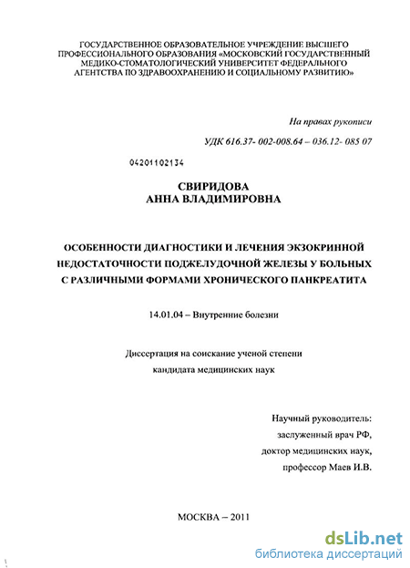 Контрольная работа по теме Внешнесекреторная недостаточность поджелудочной железы 