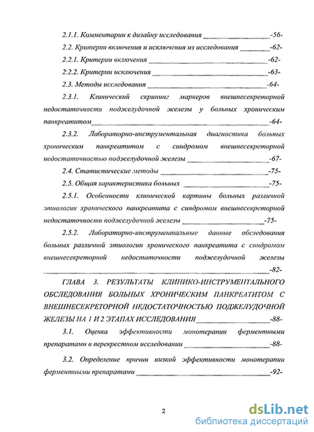 Контрольная работа по теме Внешнесекреторная недостаточность поджелудочной железы 