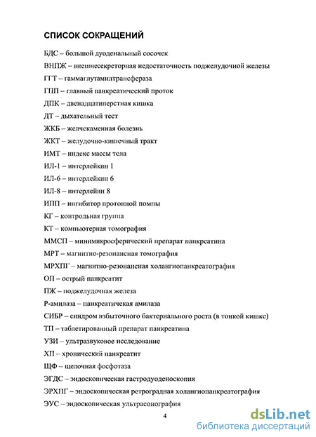 Контрольная работа по теме Внешнесекреторная недостаточность поджелудочной железы 