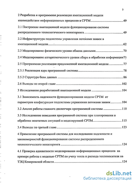 Контрольная работа по теме Разработка подсистемы сбора данных для информационной системы