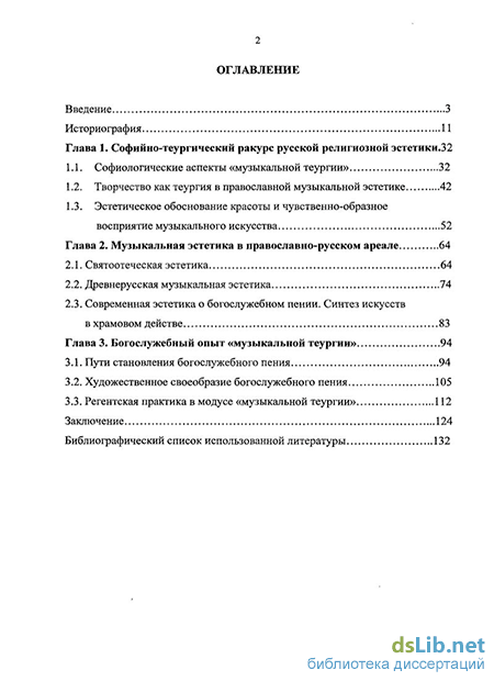 Реферат: О различении понятий богослужебного пения и музыки на Руси