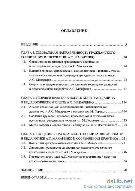 Дипломная работа: Педагогическая технология А.С. Макаренко